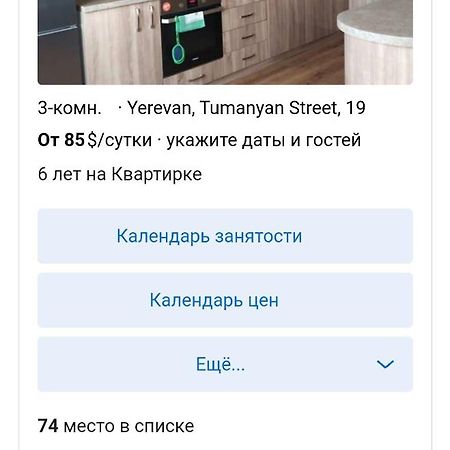 Apartment On Tumanyan Street,19 Erivan Exterior foto